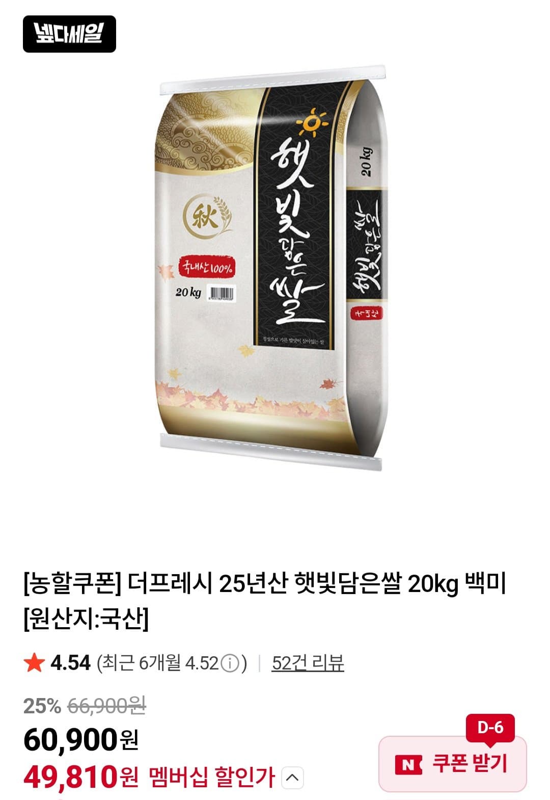 햇빛담은쌀 백미 20kg