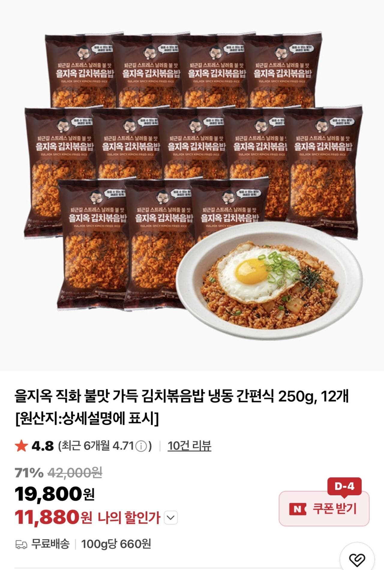 을지로옥 김치볶음밥 250g 12개