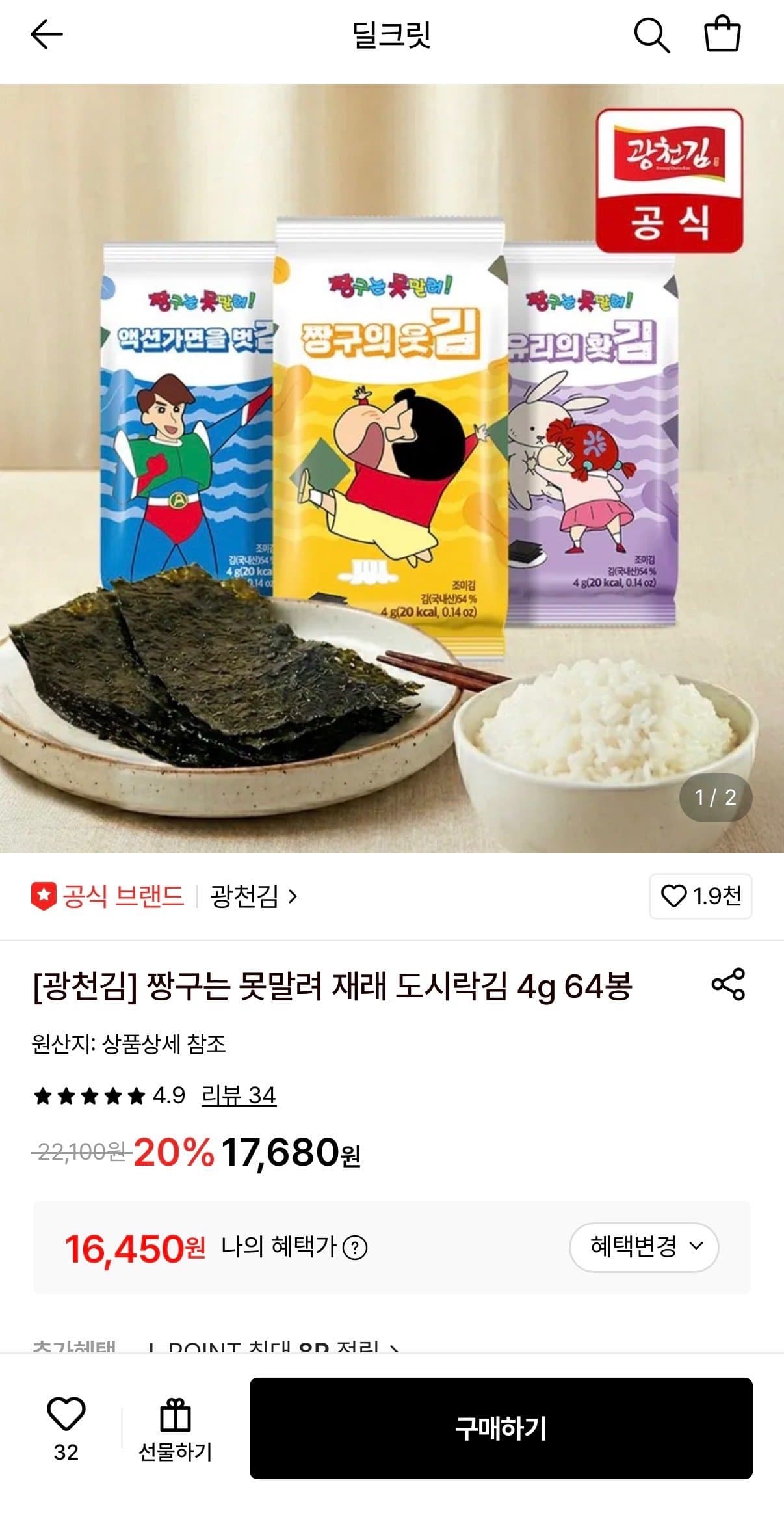 광천김 재래 도시락김 64봉