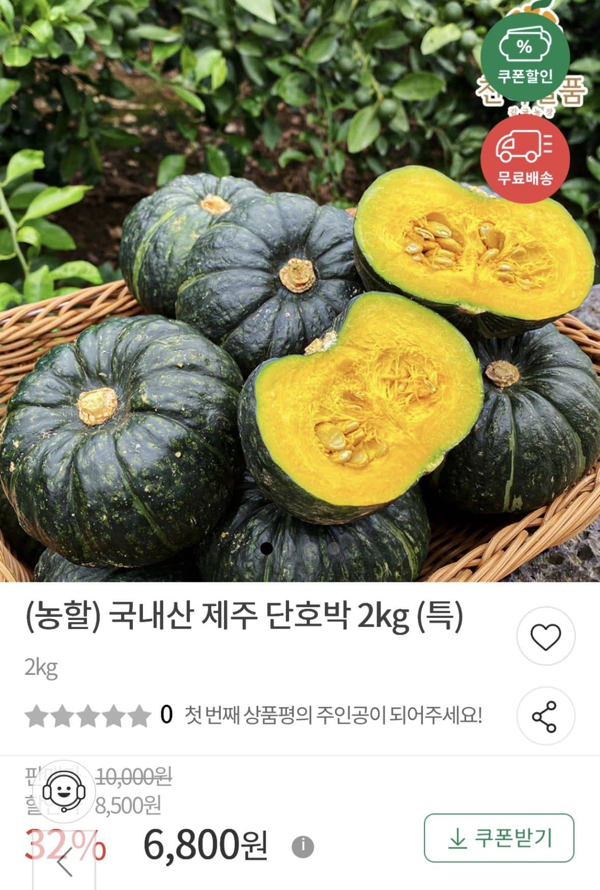 제주 단호박 2kg