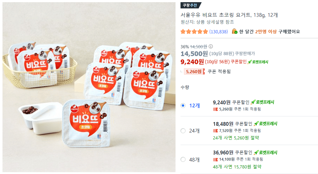 비요뜨 초코링 12개