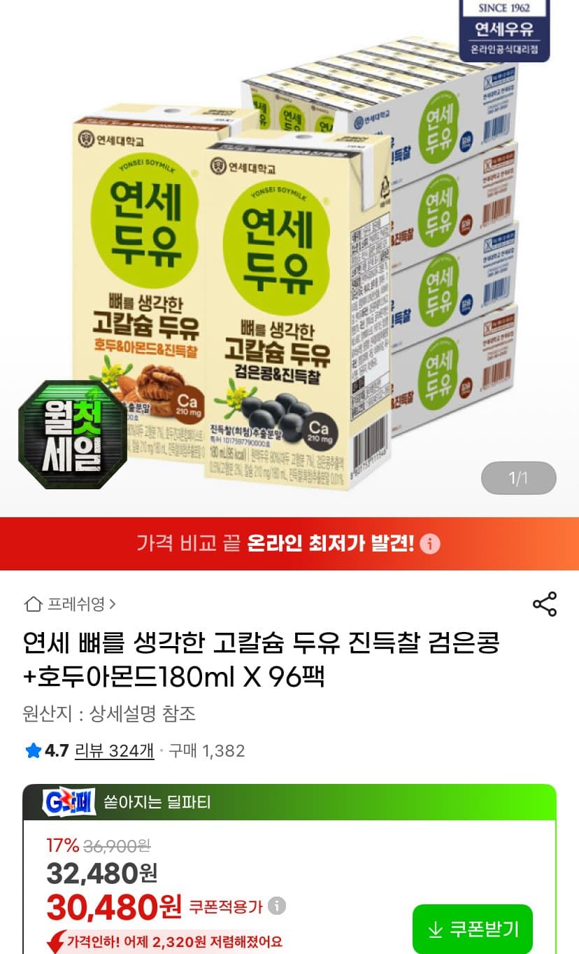 연세 고칼슘두유 96팩