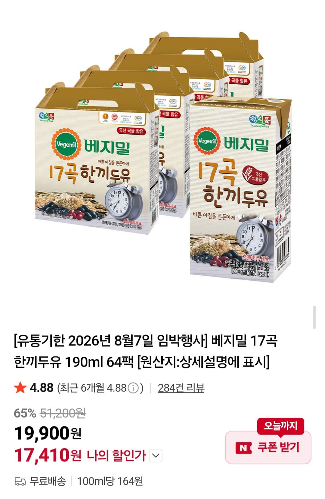 베지밀 17곡한끼두유 64팩