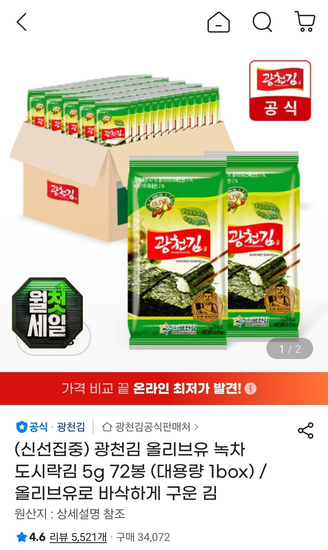 광천김 도시락김 5g 72봉