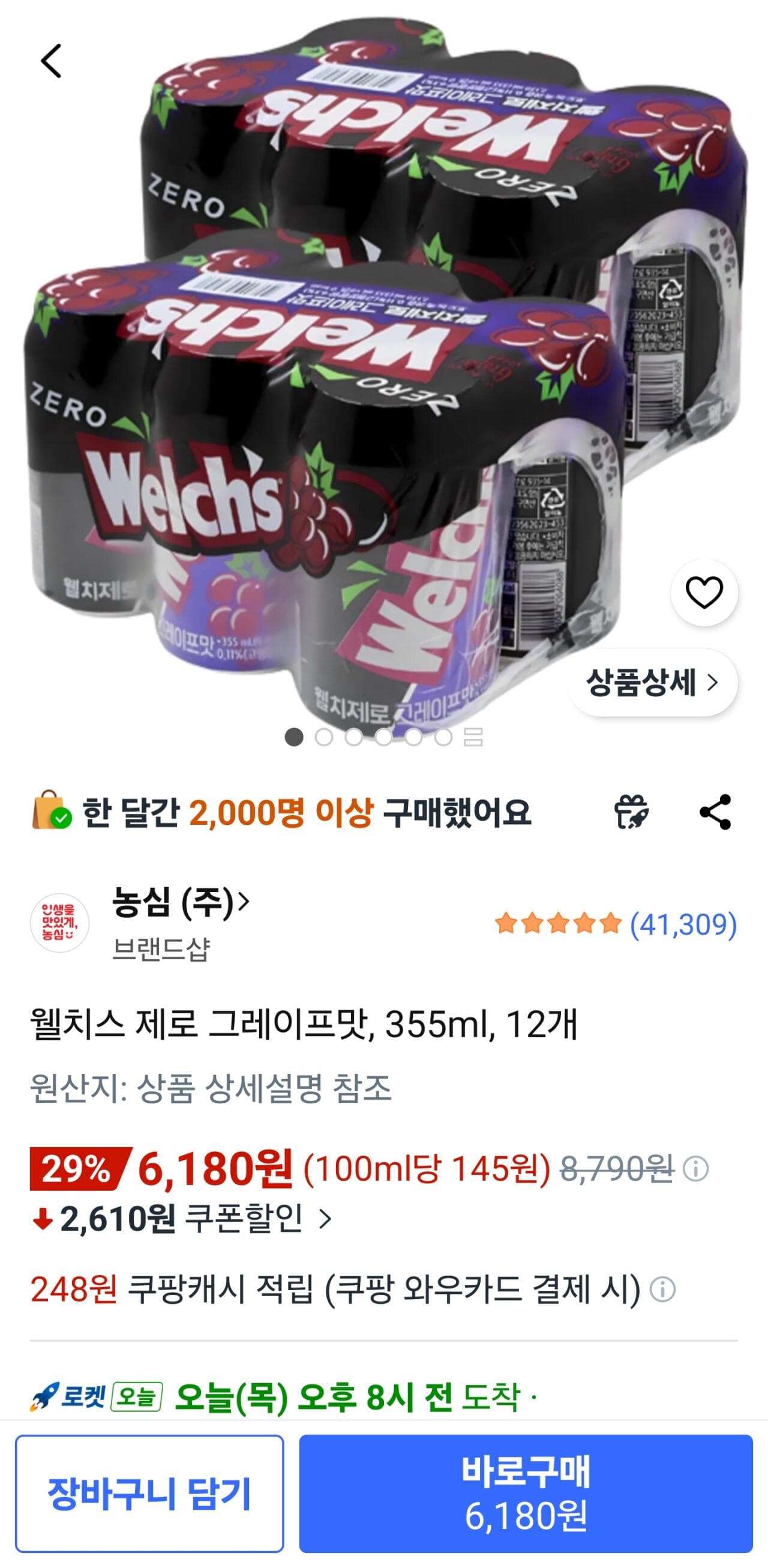 웰치스 제로 그레이프맛
