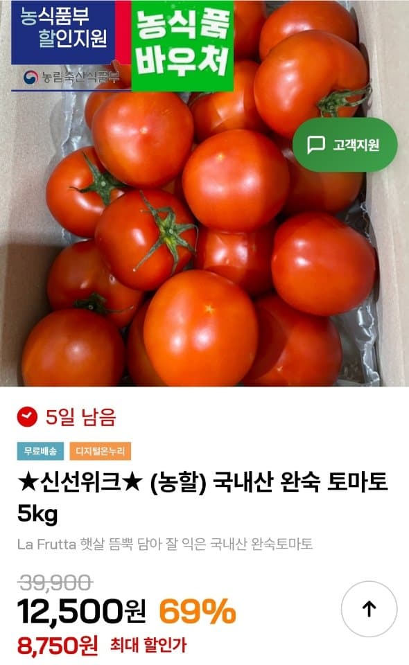 국내산 완숙 토마토 5kg