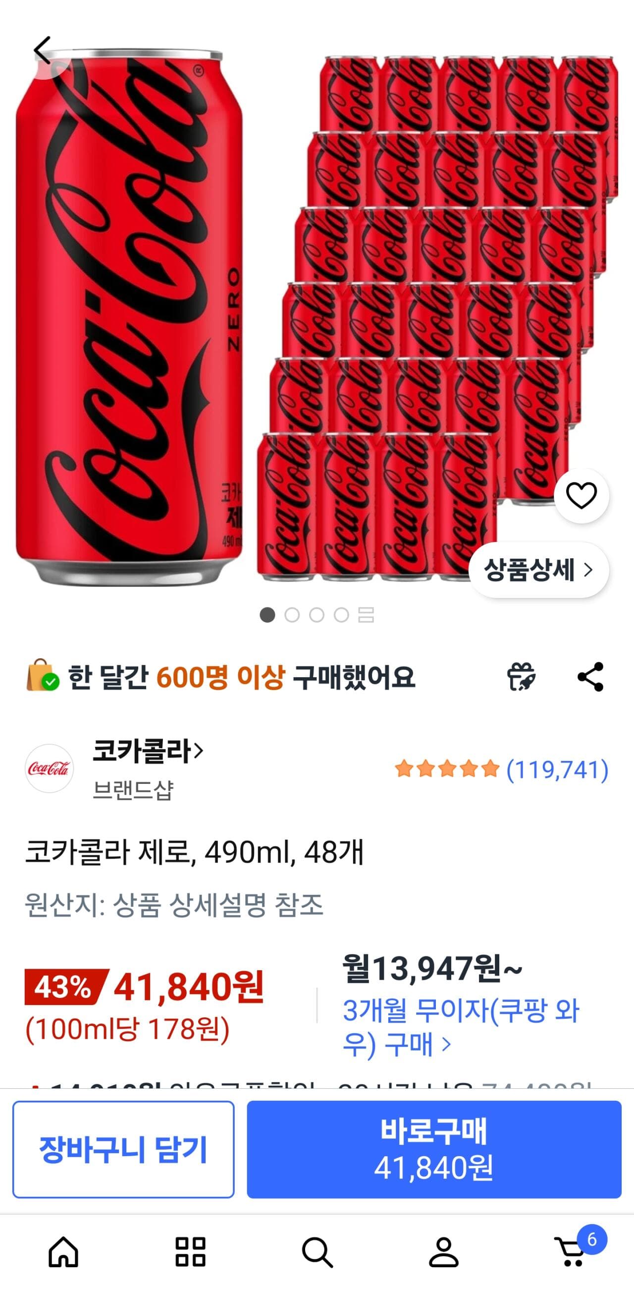 코카콜라 제로 490ml 48캔