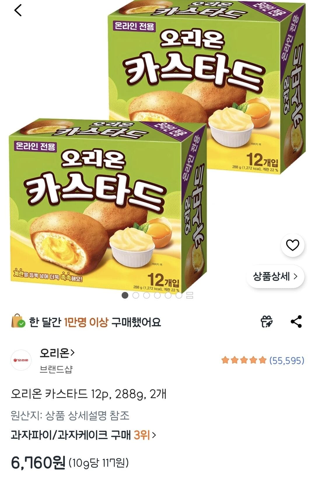 오리온 카스타드 2개