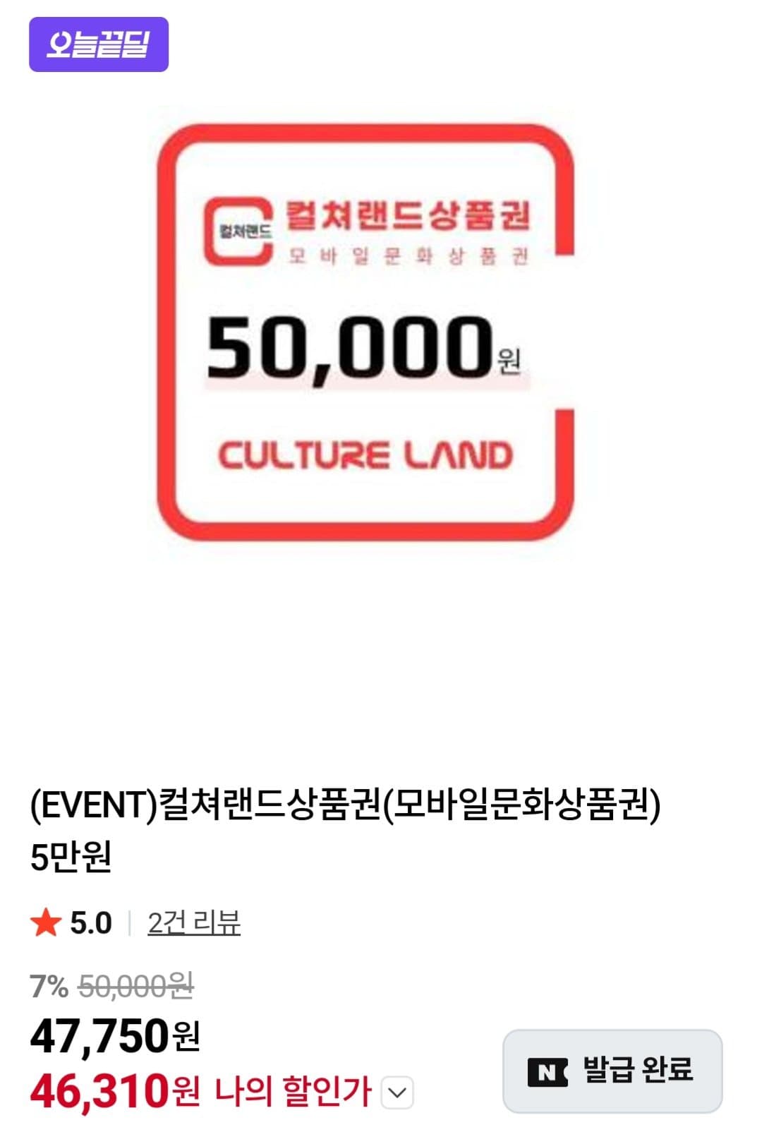 컬쳐랜드 5만원권