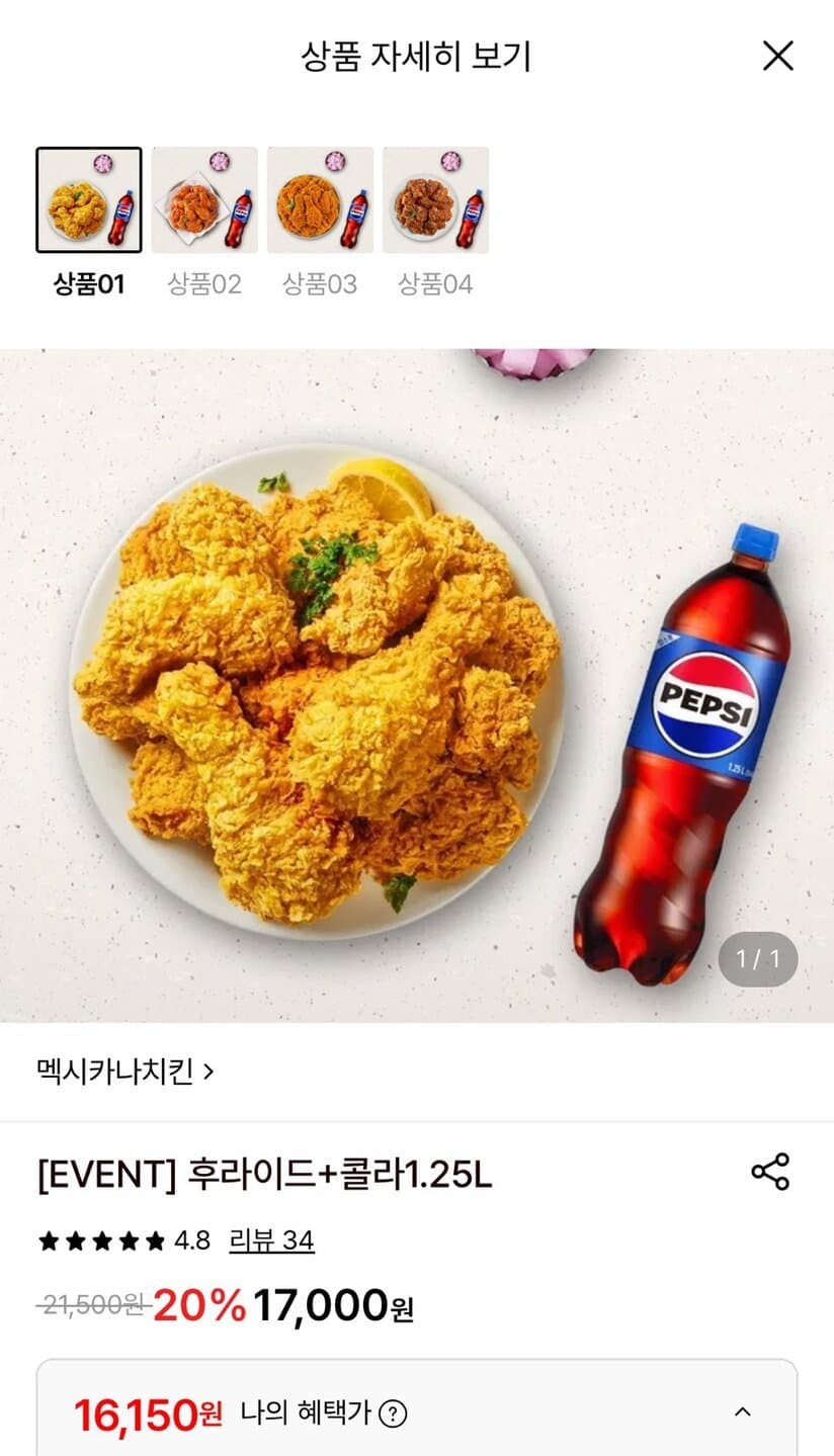 멕시카나 후라이드+콜라