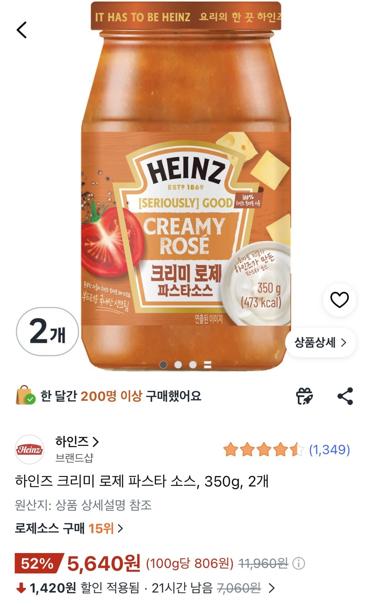하인즈 로제 파스타 소스