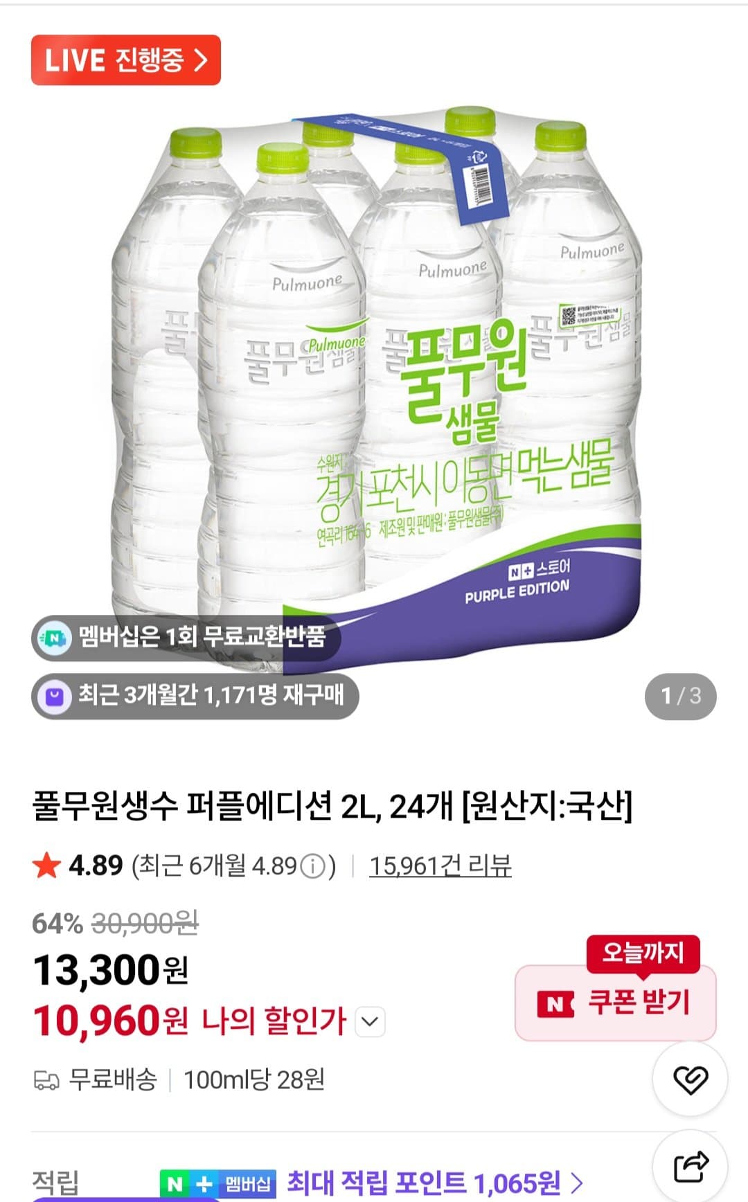 풀무원 퍼플에디션 2L 24개