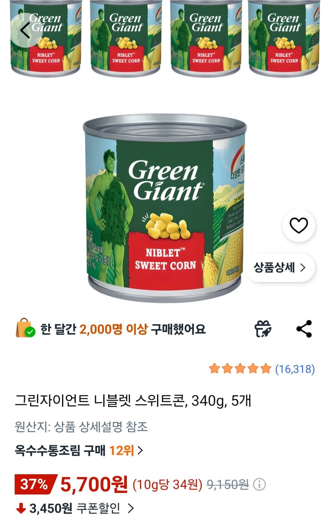 그린자이언트 니블렛 스위트콘