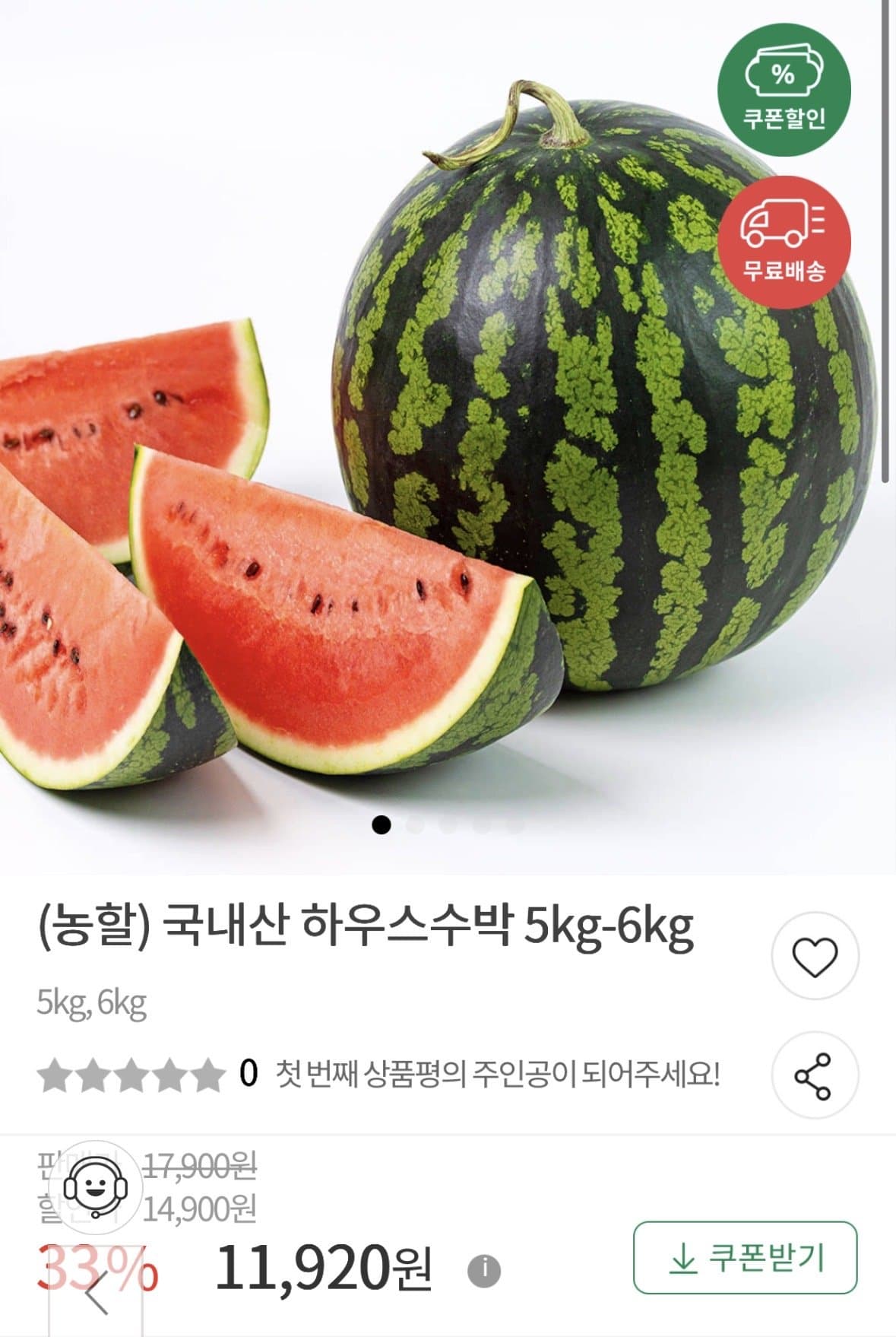 국내산 하우스수박