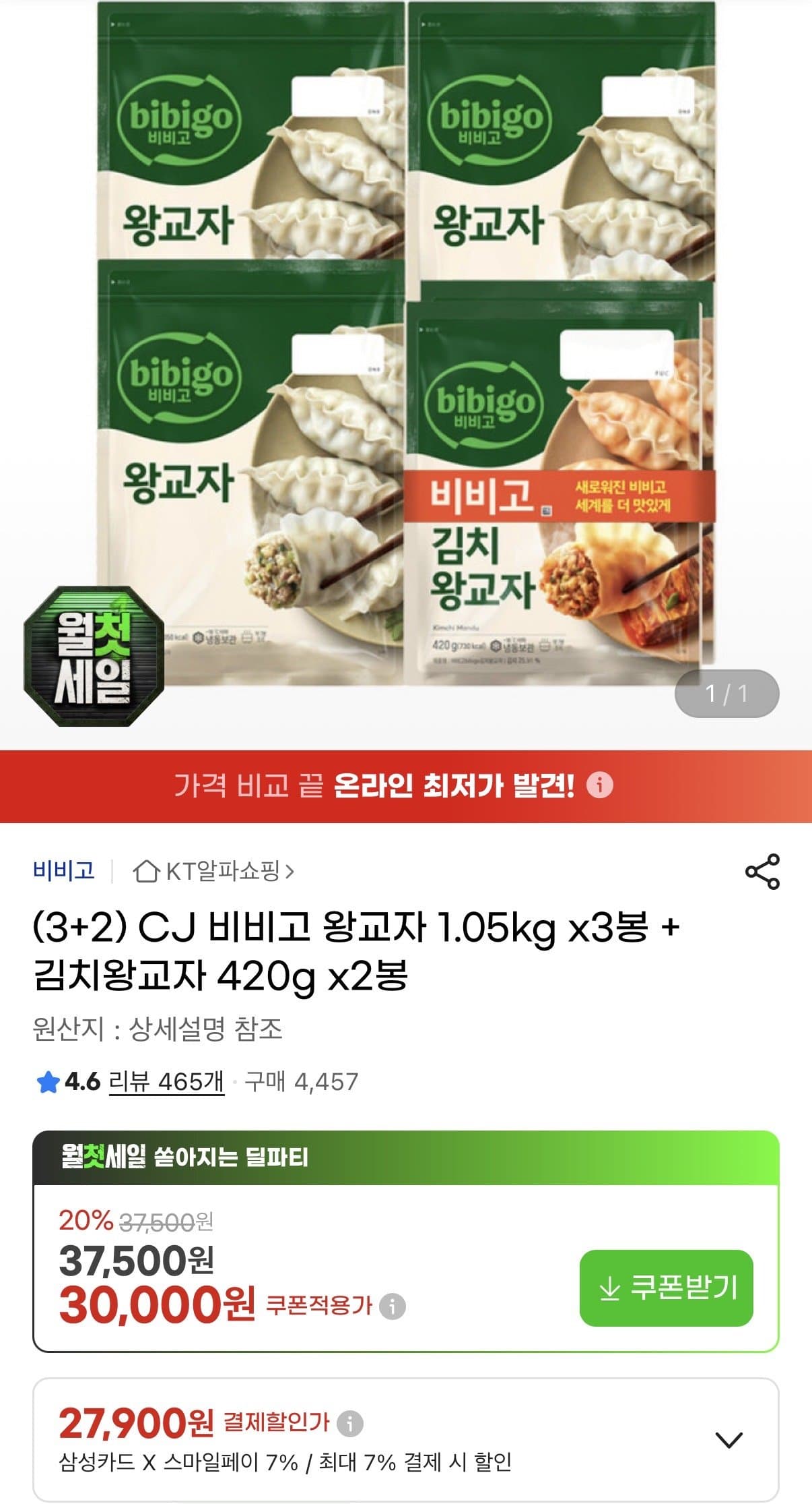 비비고 왕교자 1.05kg 3봉
