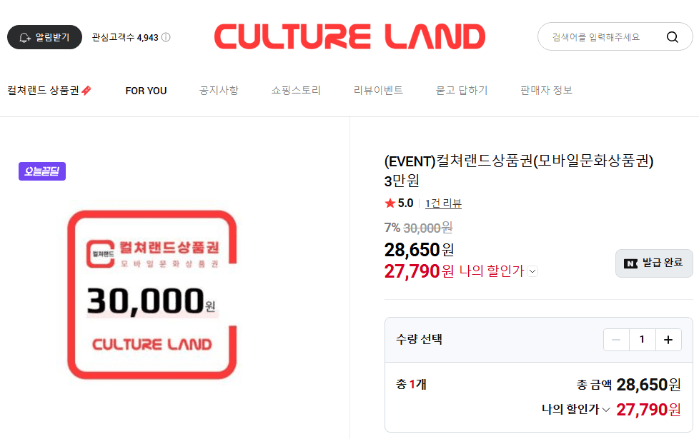 컬쳐랜드 문화상품권 3만원