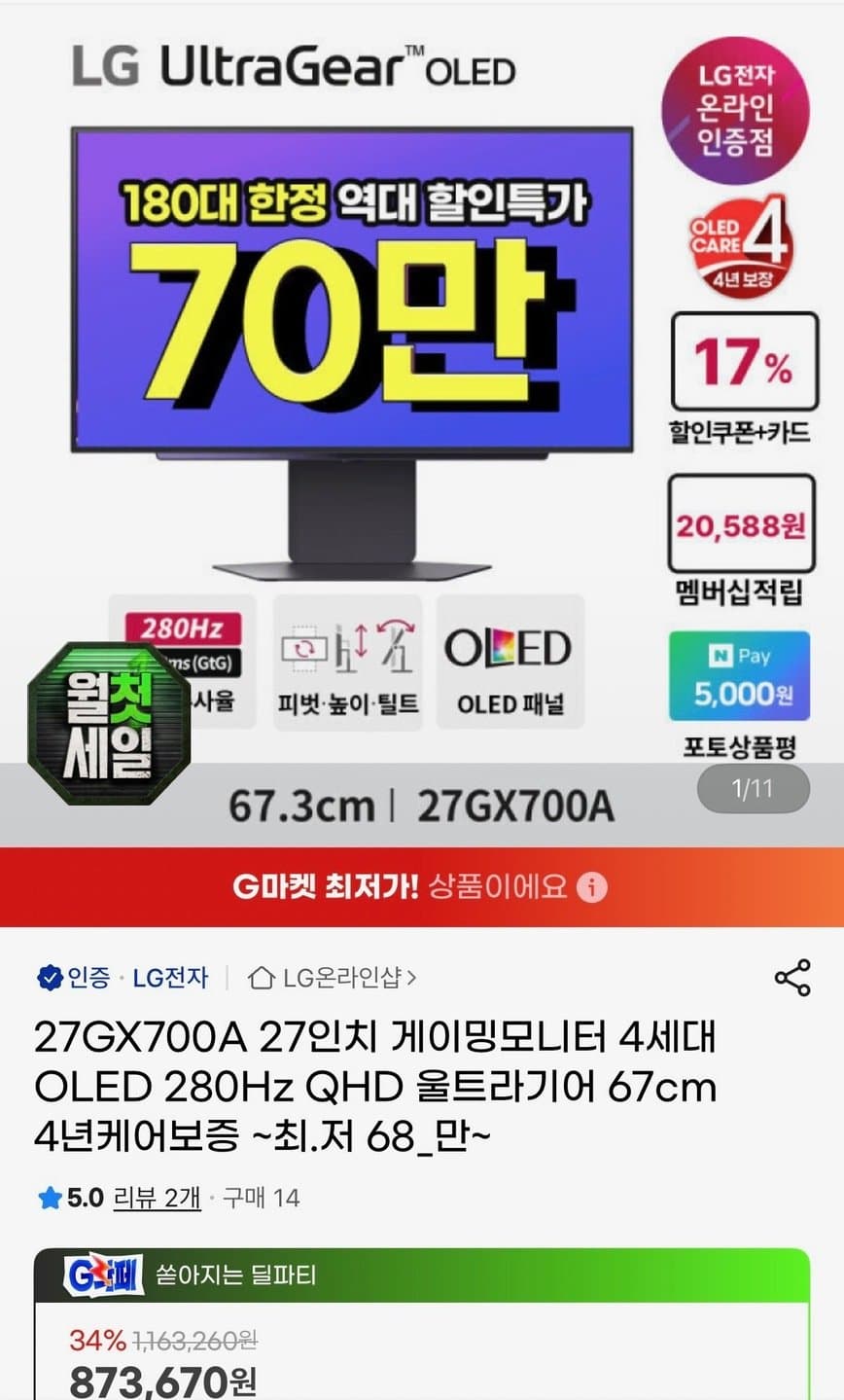 LG 27GX700A 280Hz QHD