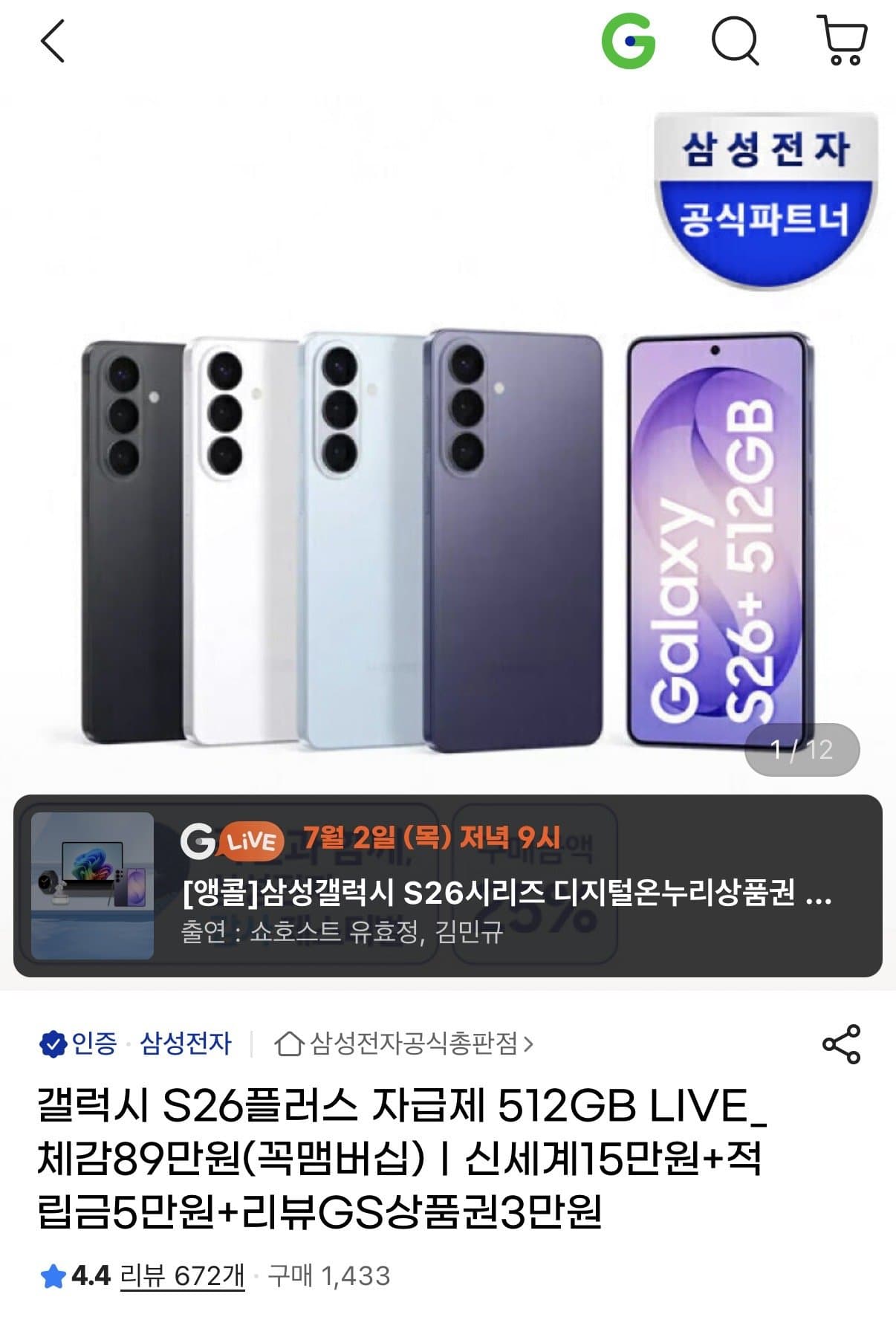 갤럭시 S26+ 512GB
