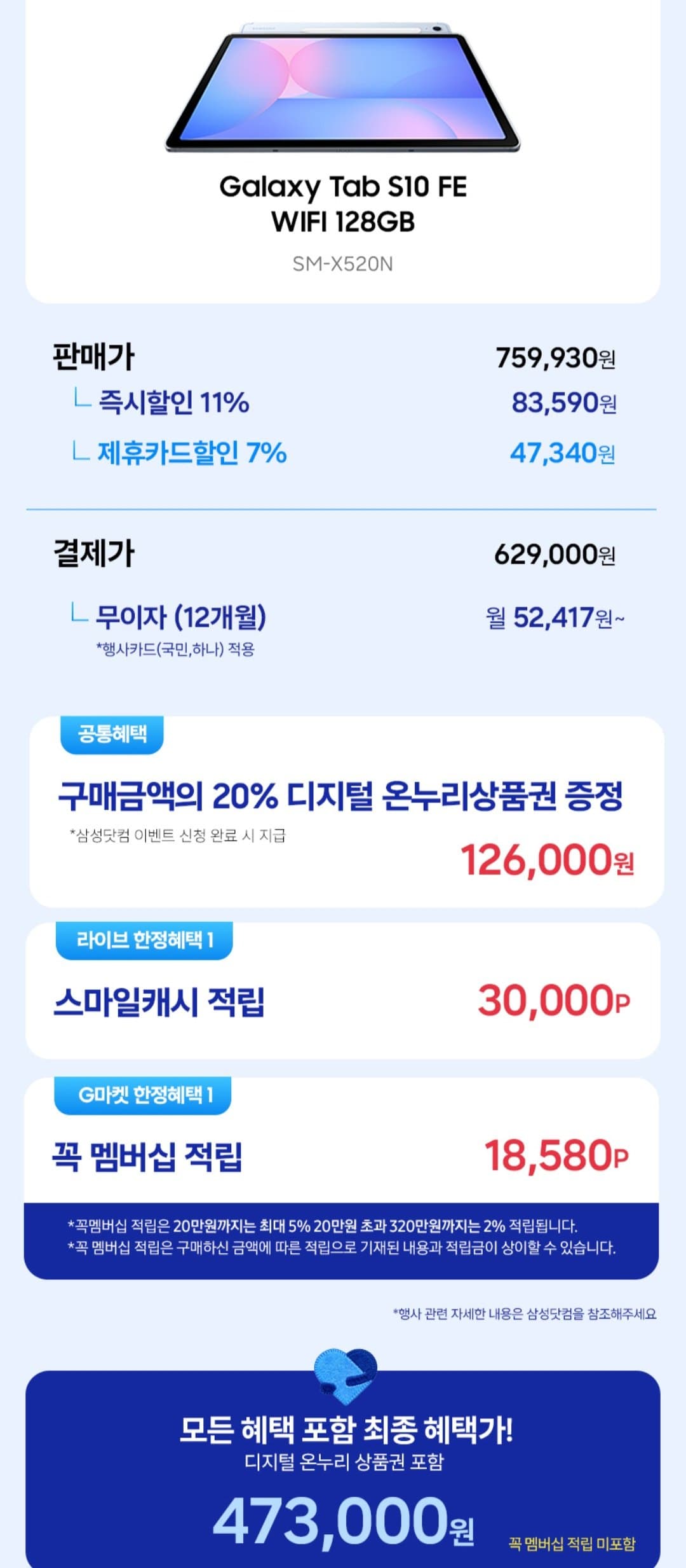 갤럭시탭 S10 FE 128GB