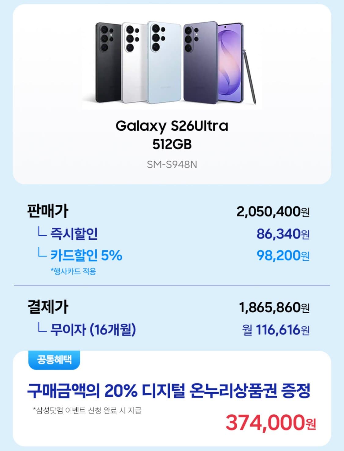 갤럭시 S26 울트라 512GB