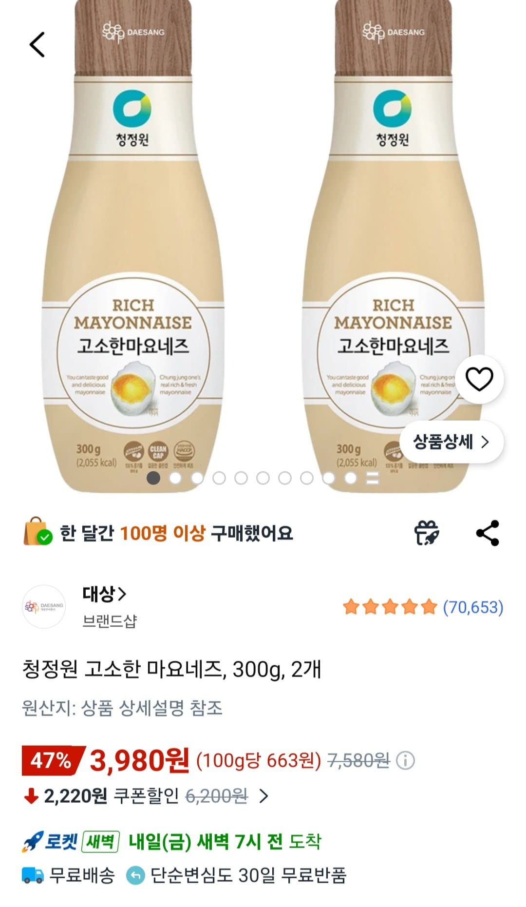 청정원 고소한 마요네즈 300g