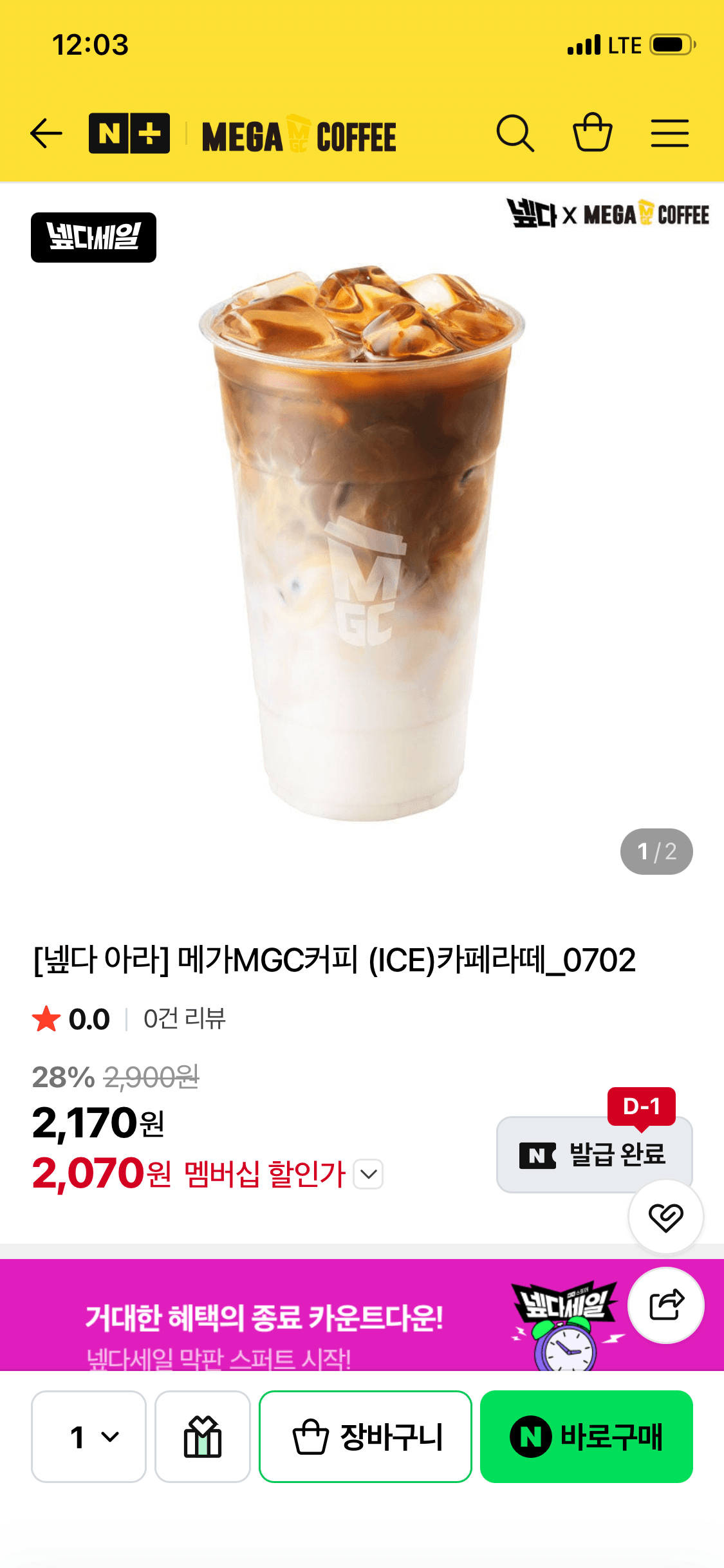 메가MGC커피 ICE 카페라떼