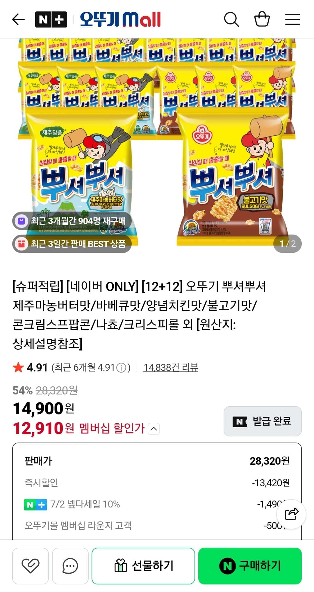 오뚜기 뿌셔뿌셔 24개