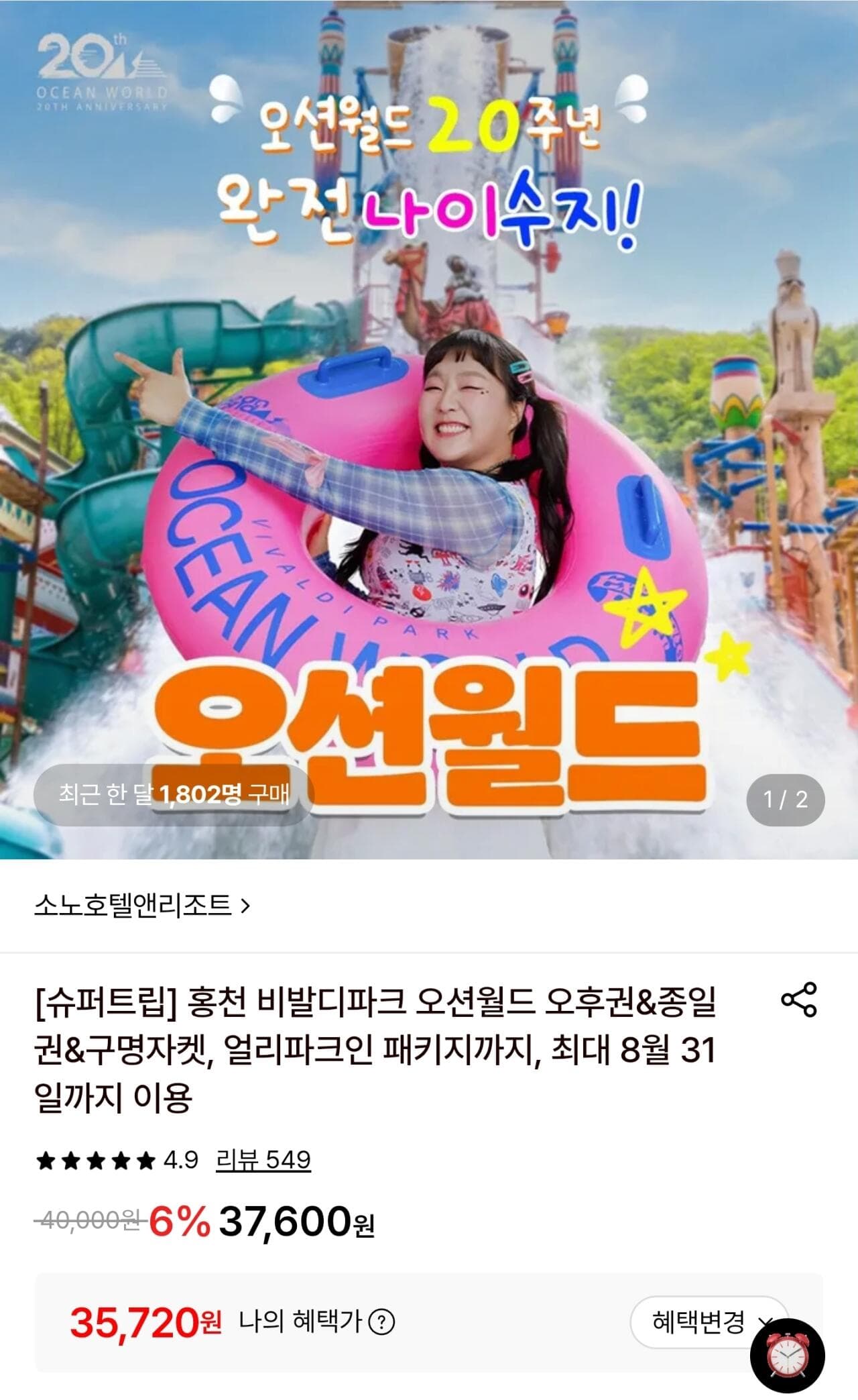 비발디파크 오션월드 오후권