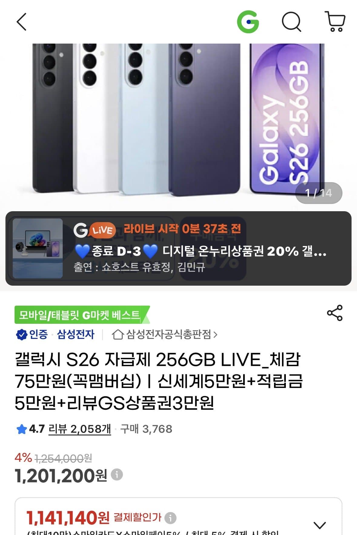 갤럭시 S26 256GB 온누리