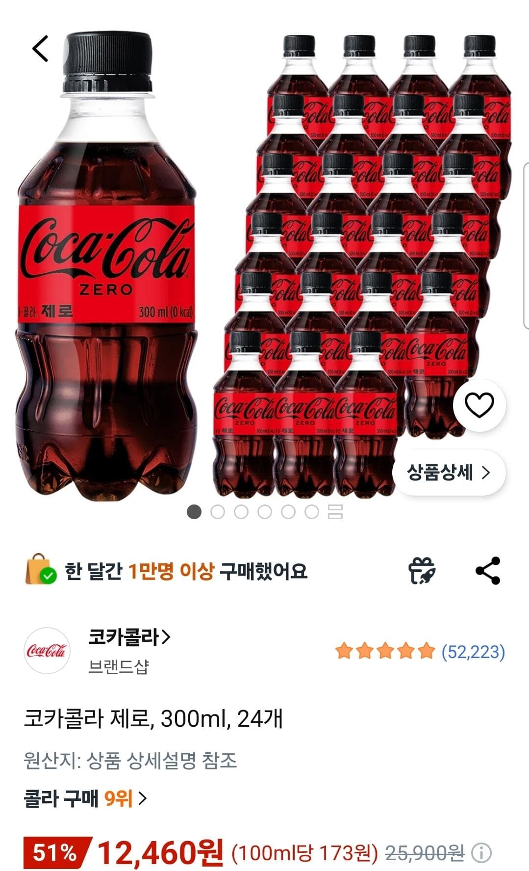 코카콜라 제로 300ml 24캔