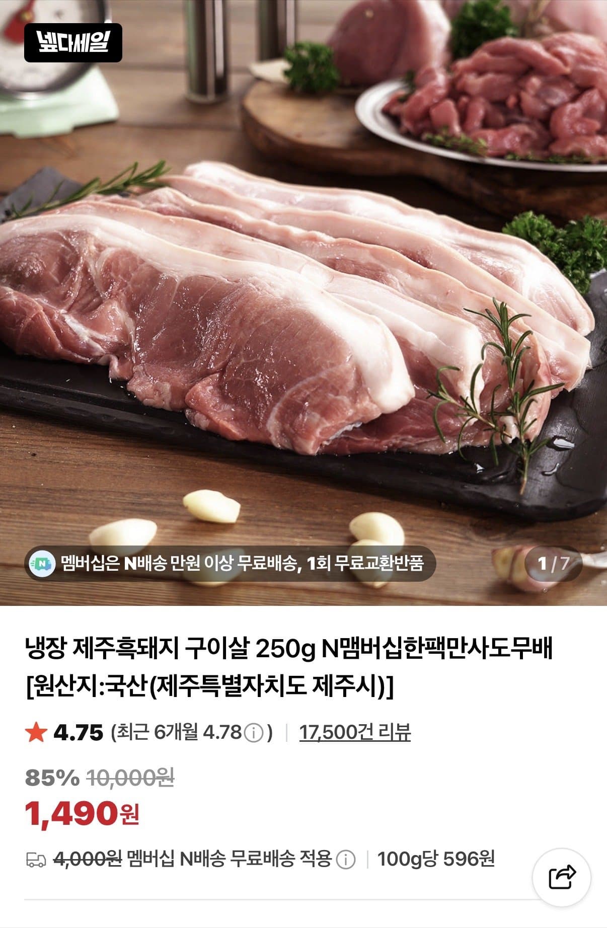 흑돼지 구이살