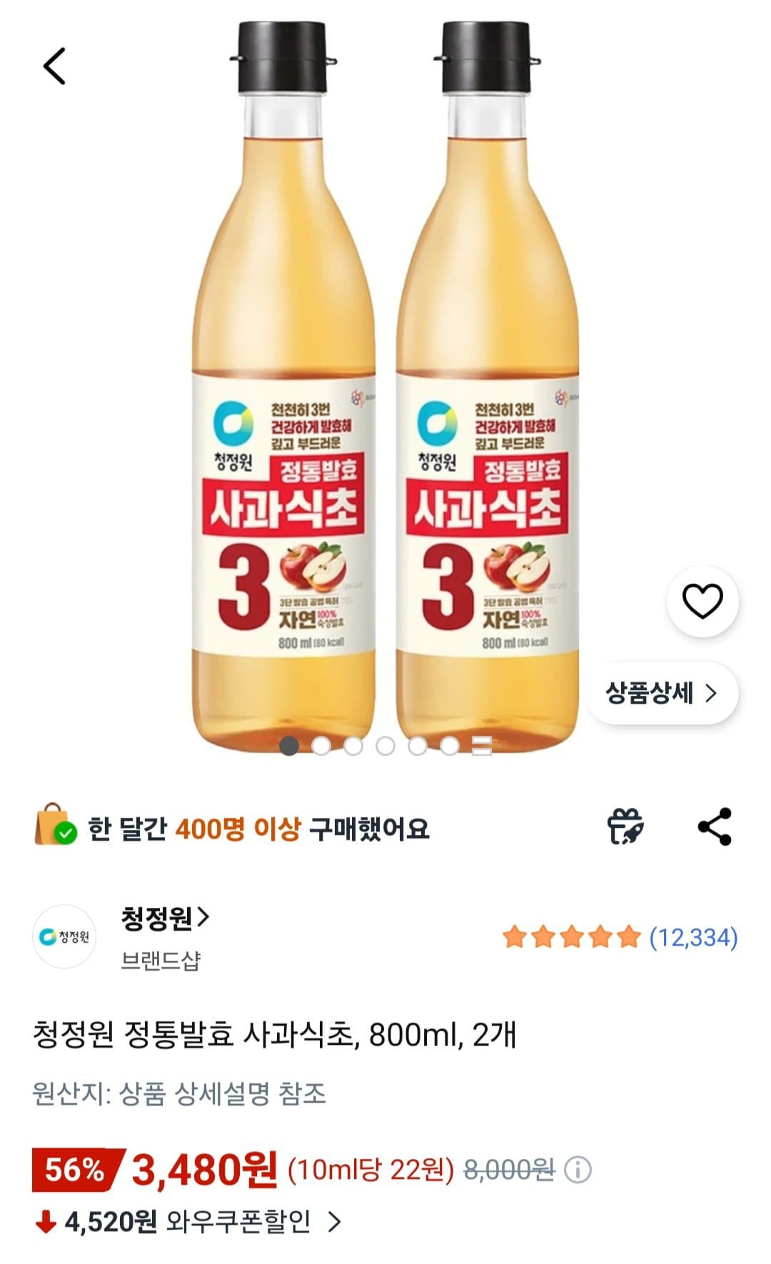 청정원 사과식초 800ml