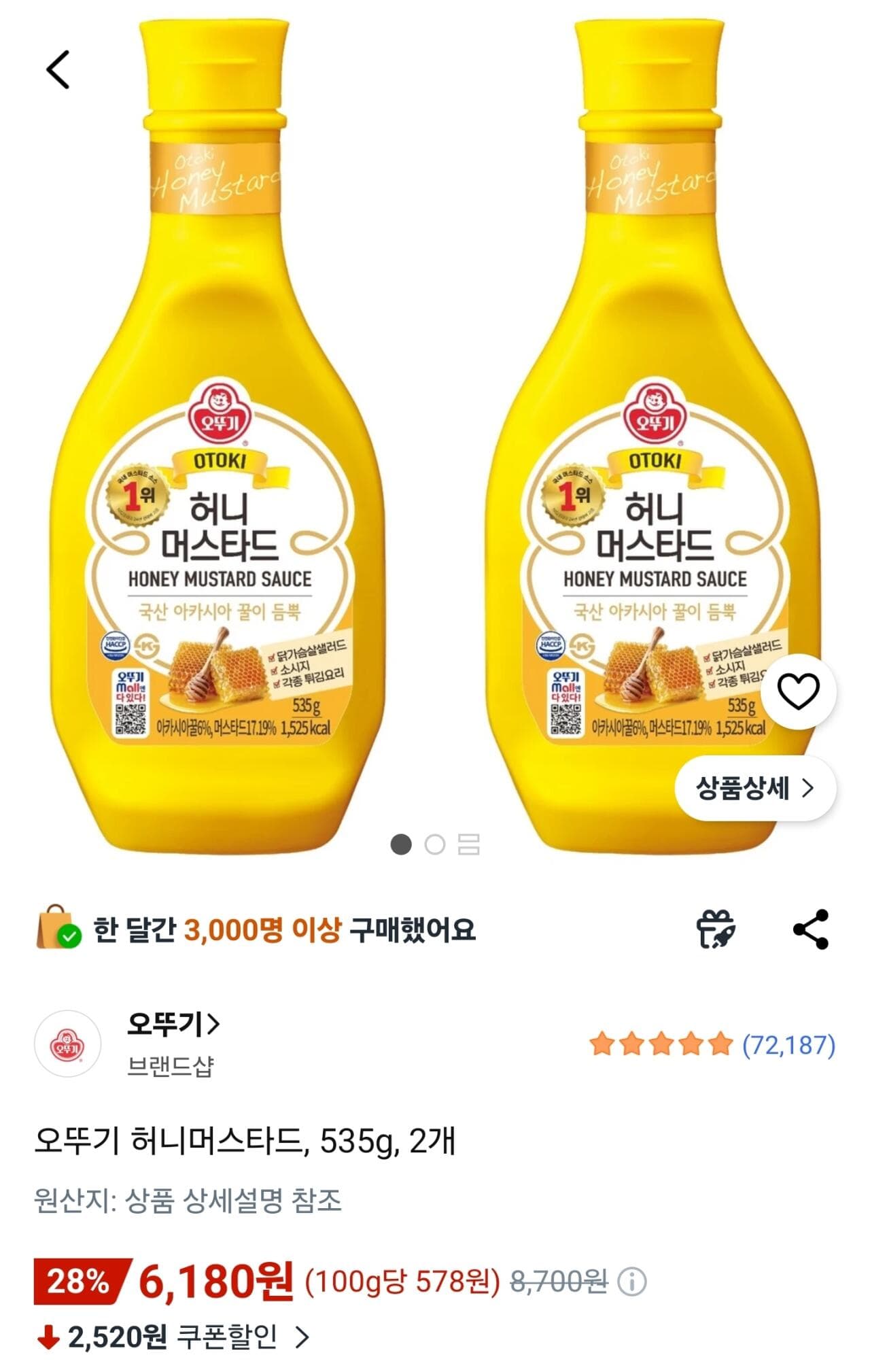 오뚜기 허니머스타드 2개