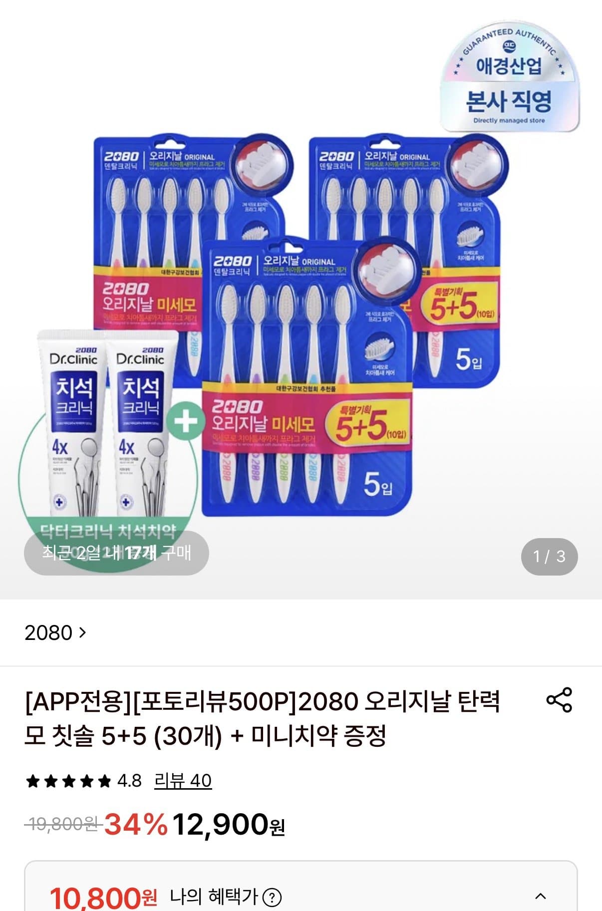 2080 오리지날 탄력모 칫솔 30개