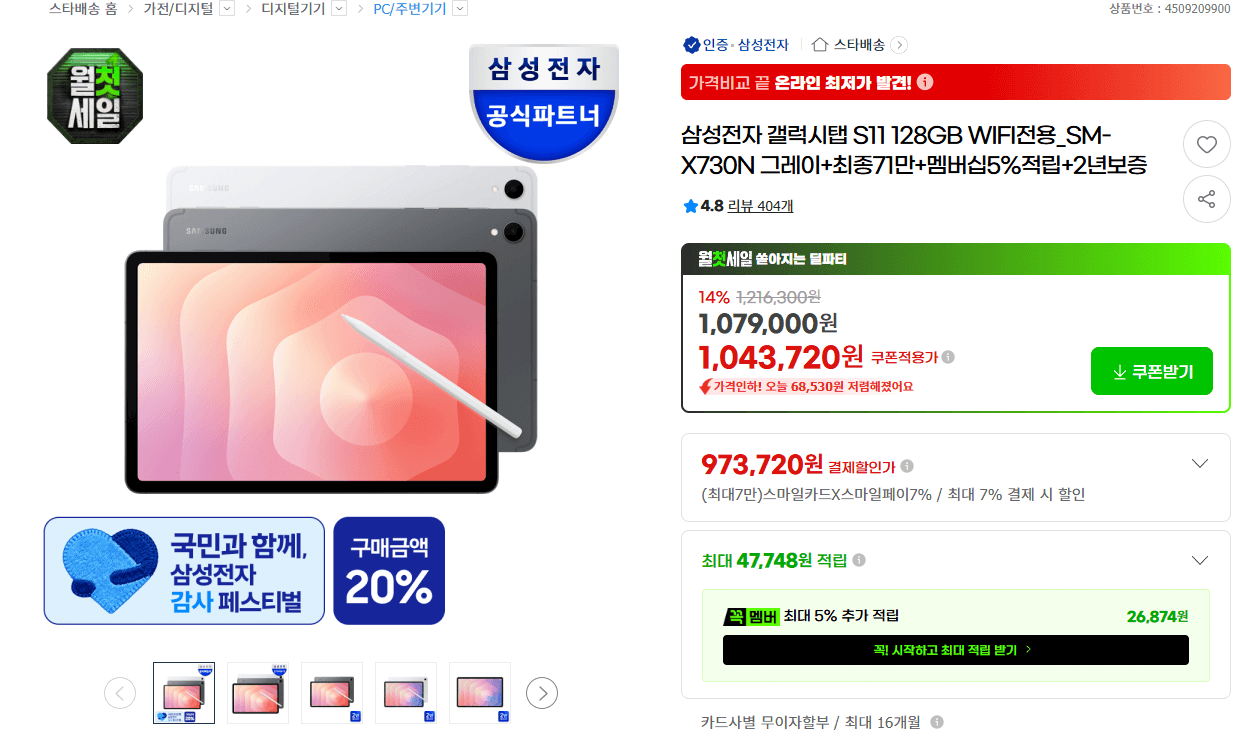 갤럭시탭 S11 128GB