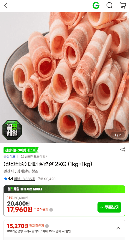 대패 삼겹살 2KG