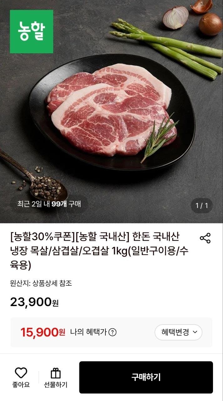 한돈 냉장 목살 1kg