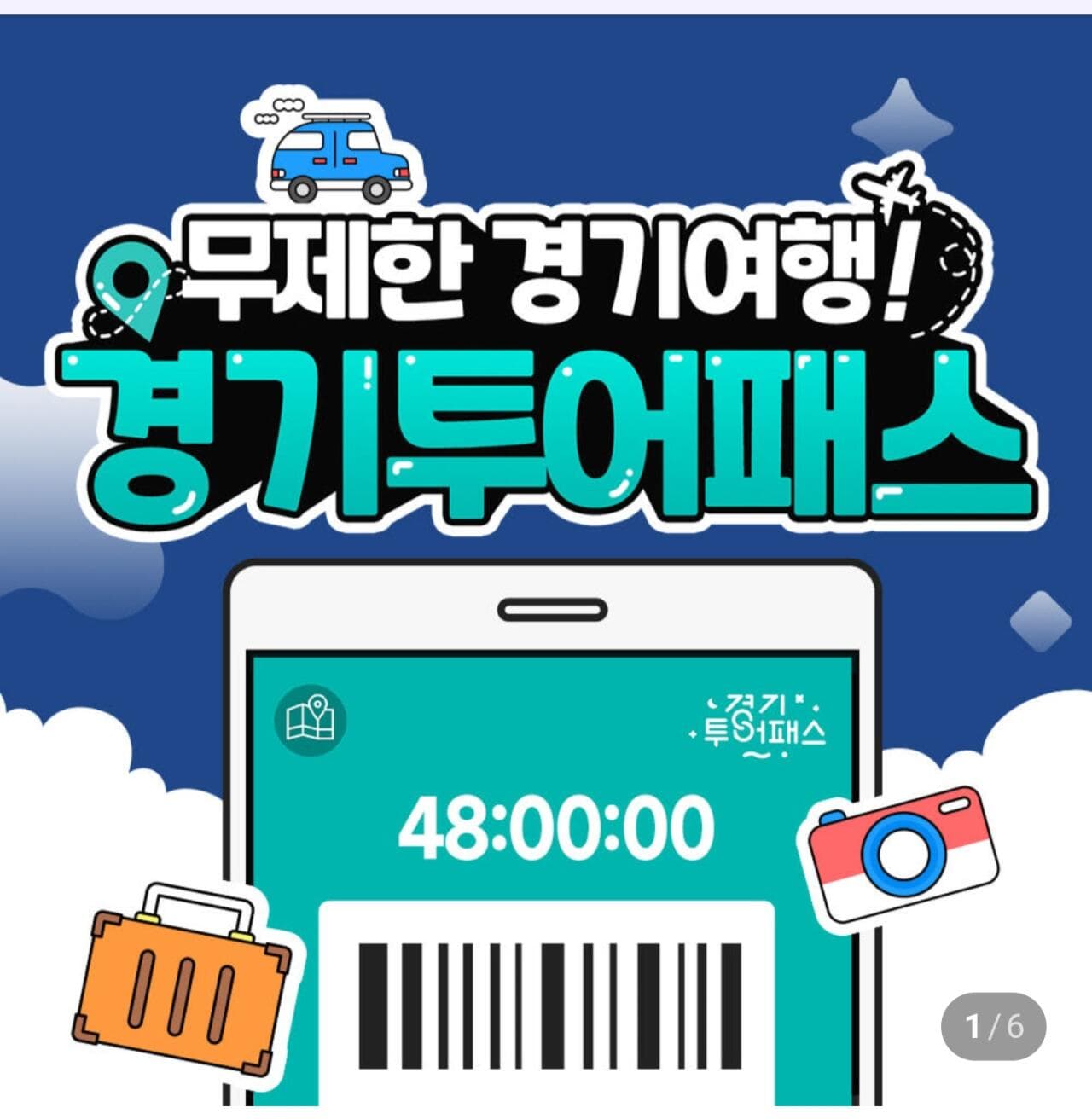 경기투어패스 24시간권