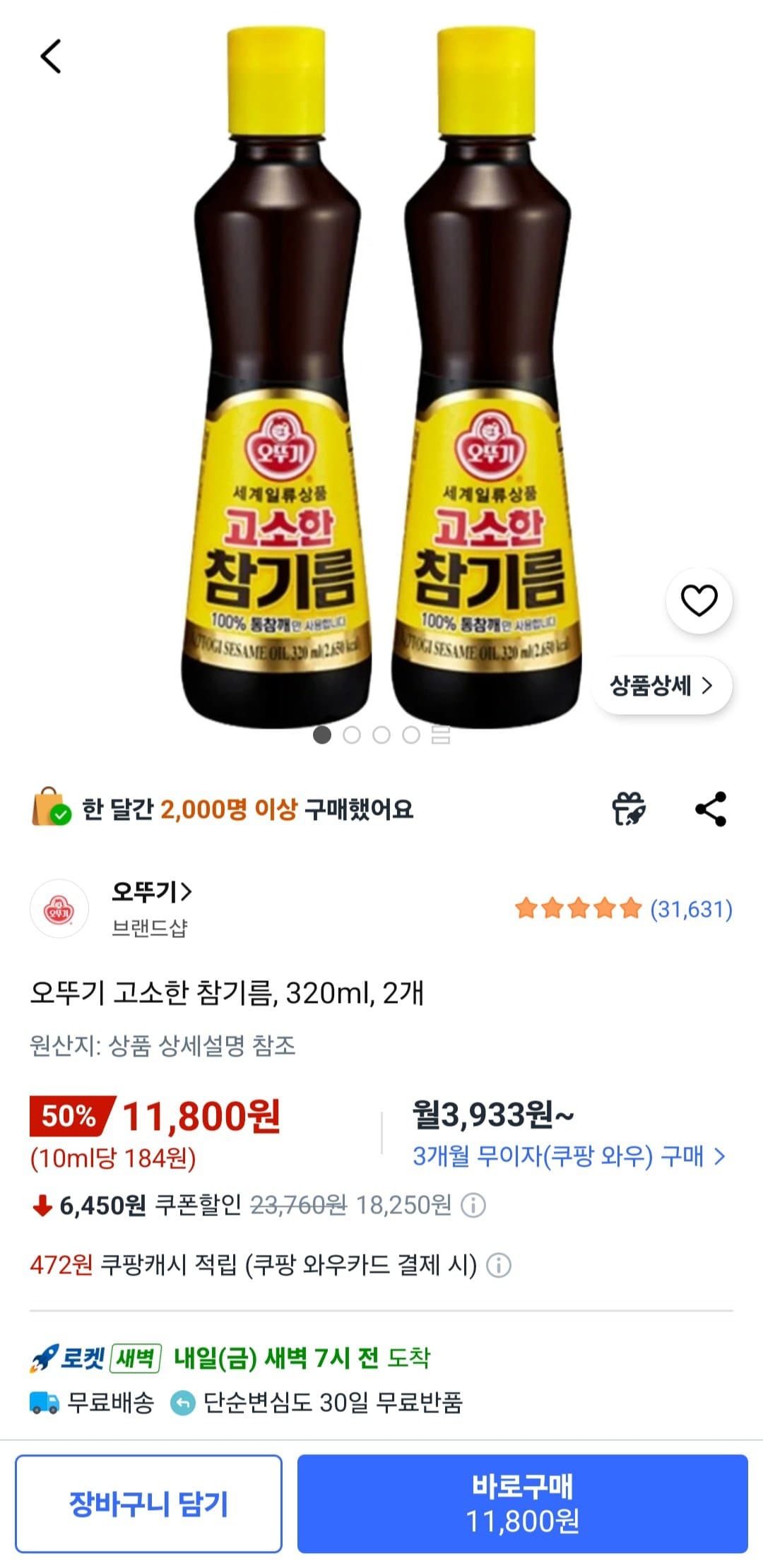 오뚜기 고소한 참기름 320ml