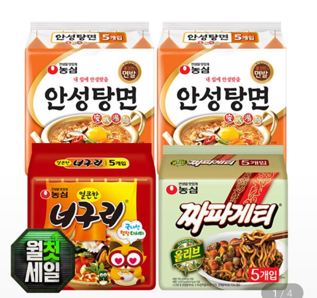 안성탕면+너구리+짜파게티 20봉