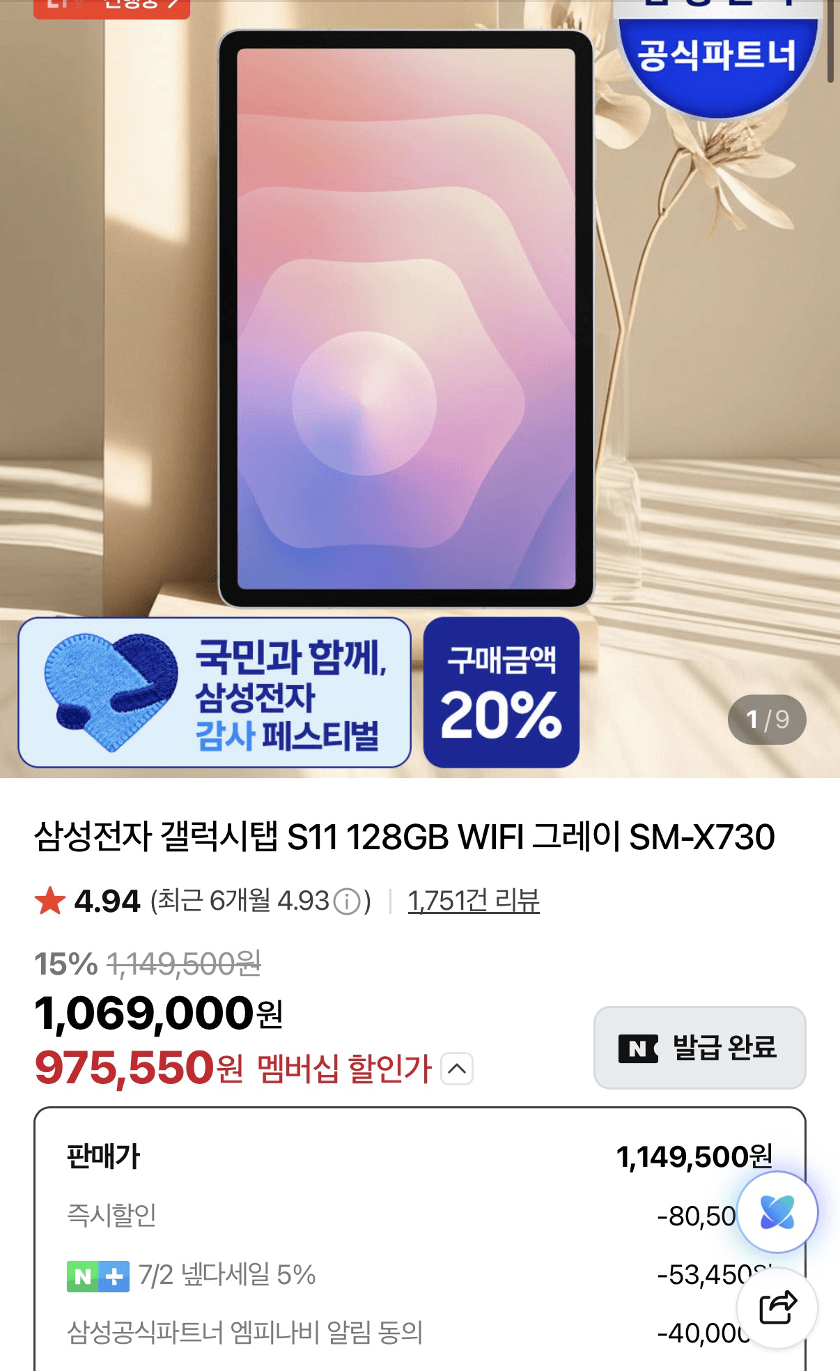 삼성 갤럭시탭 S11 128GB