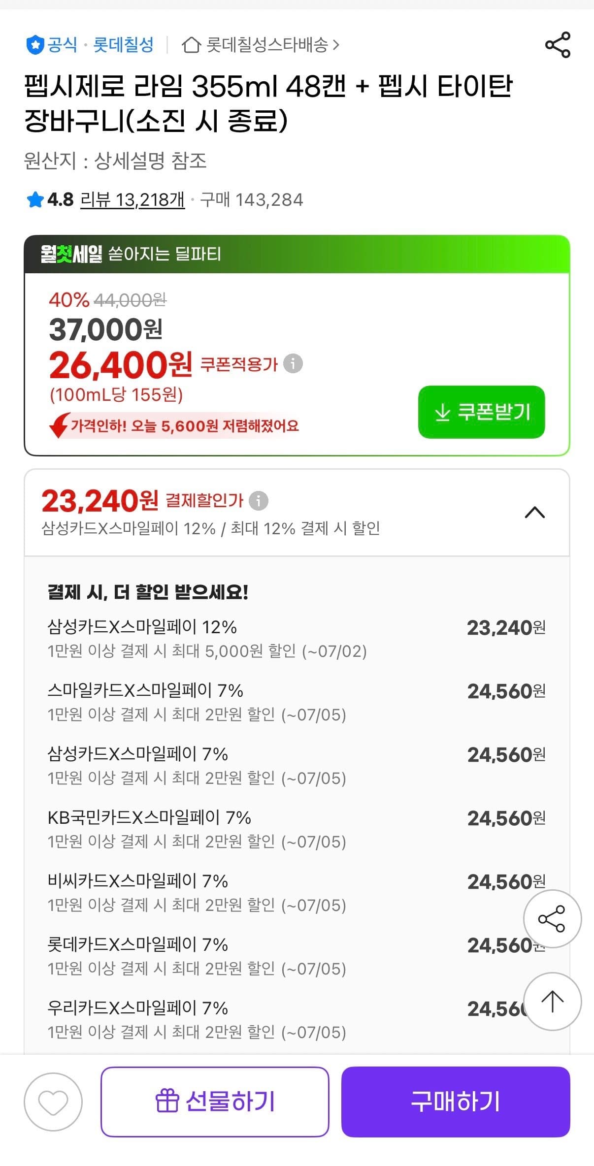 펩시제로 라임 355ml 48캔