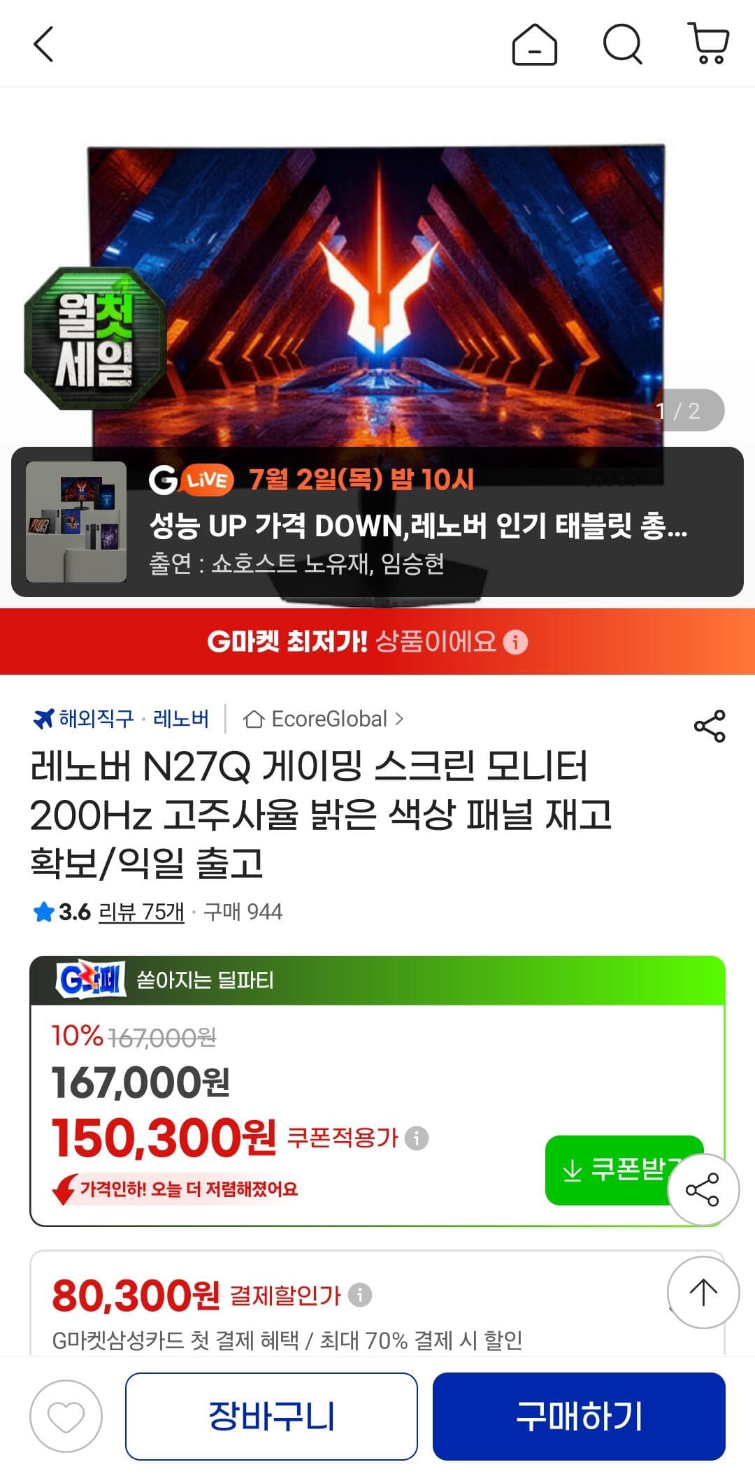 Lenovo N27Q 200Hz