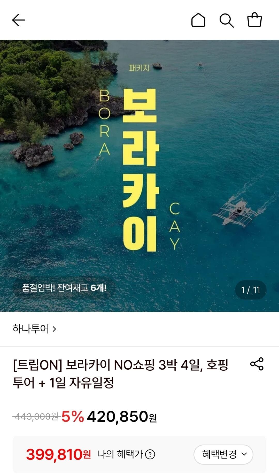 보라카이 3박4일 노쇼핑 패키지