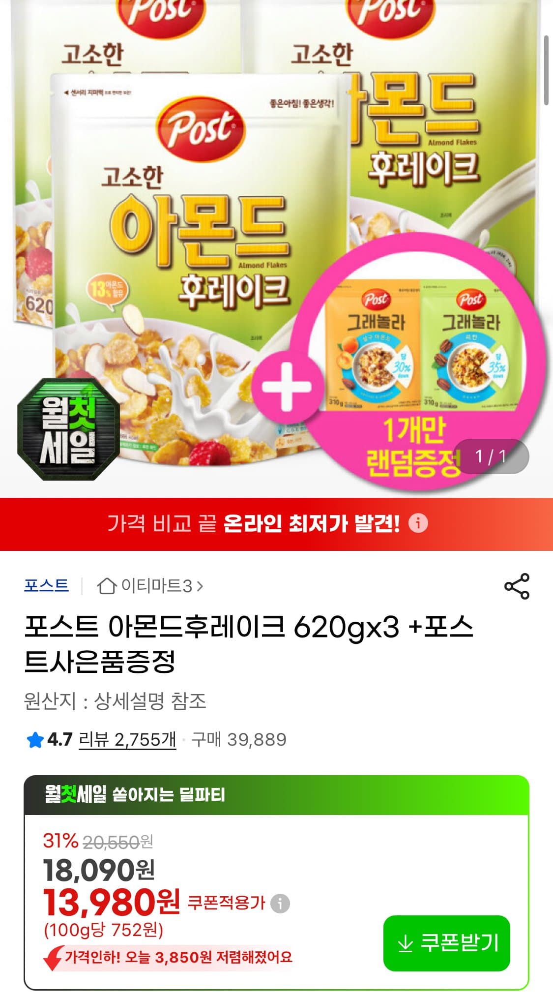 포스트 아몬드후레이크 620g