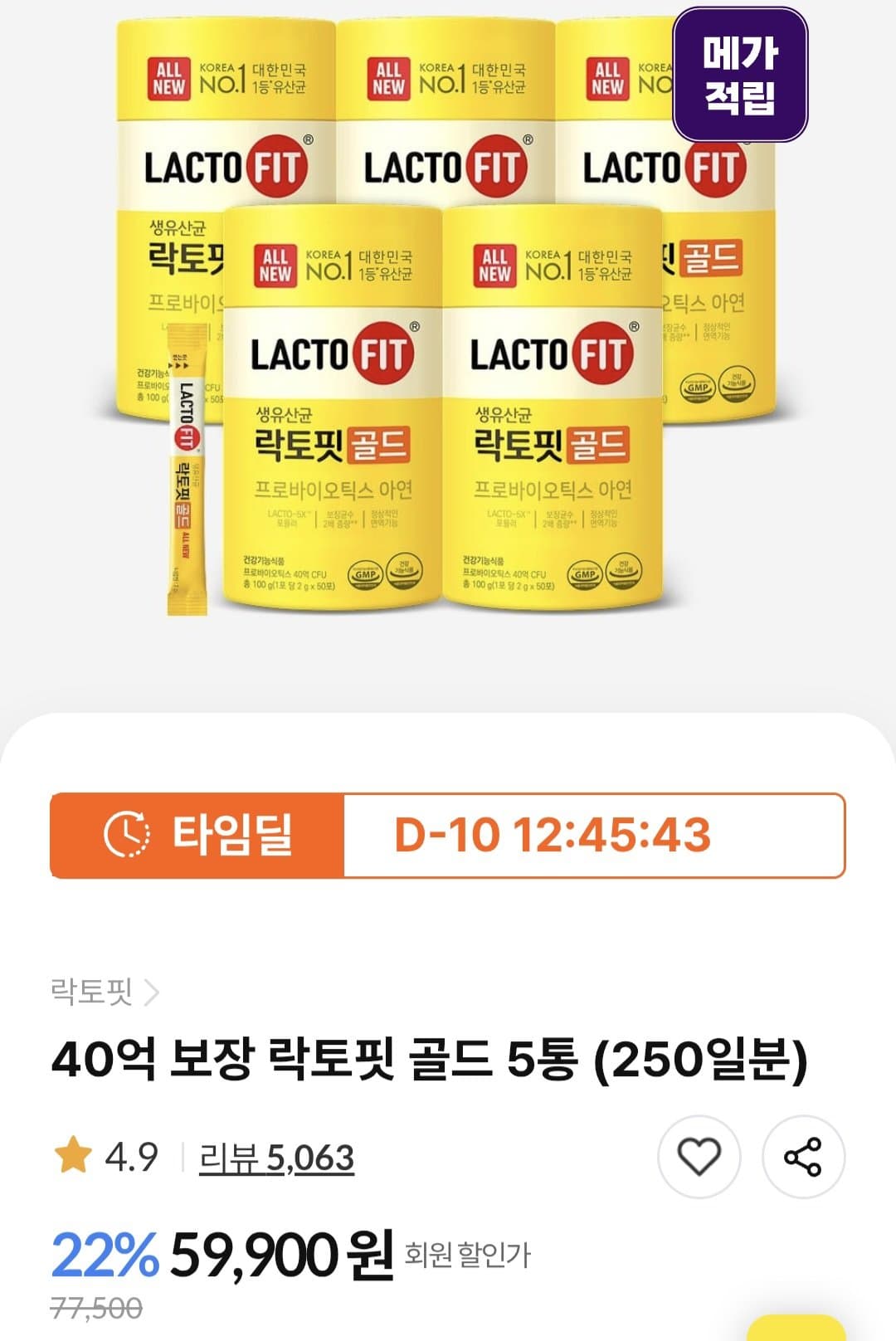 종근당 락토핏골드 250일분