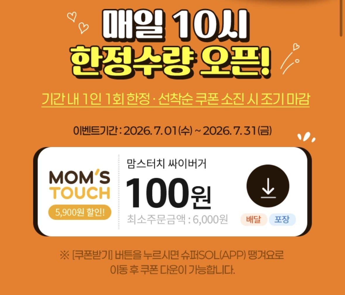 맘스터치 싸이버거