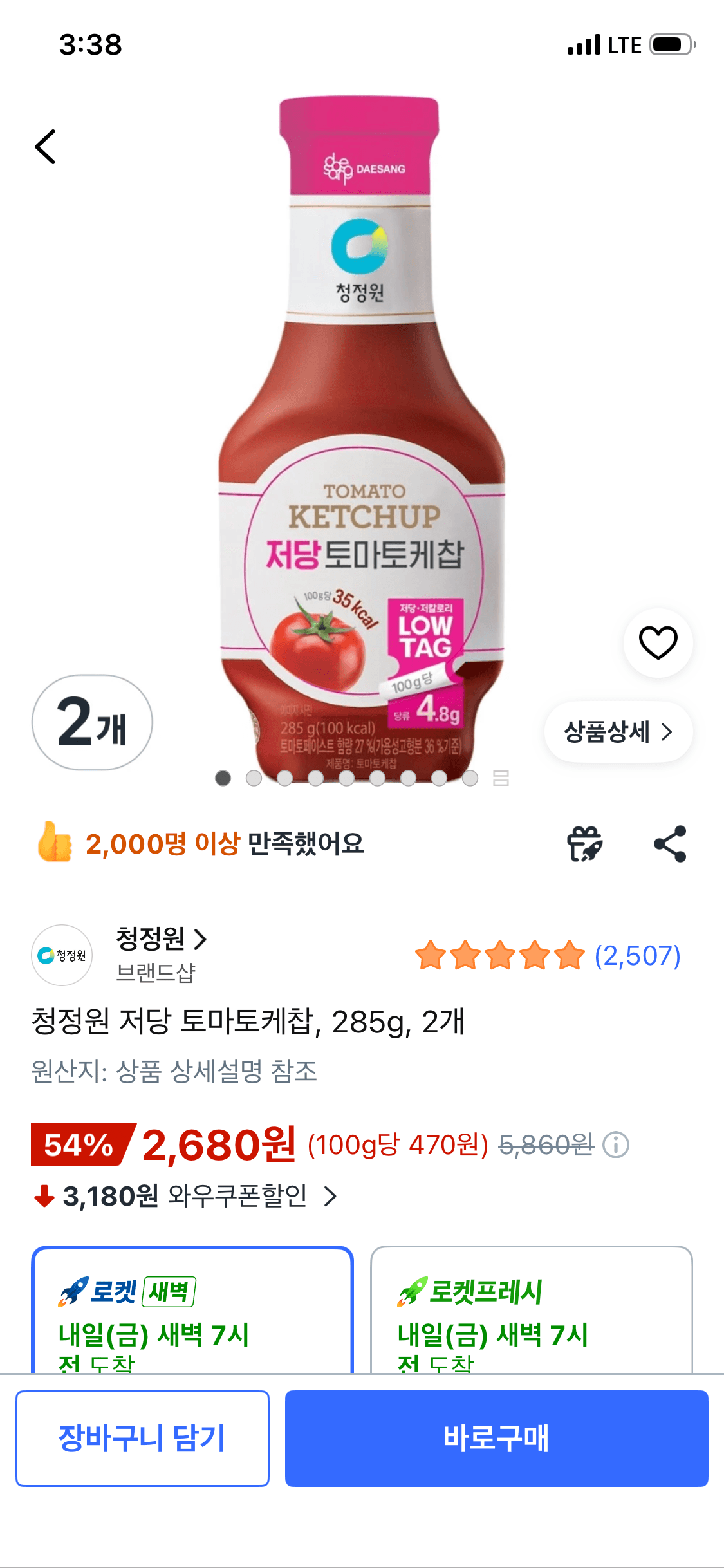 청정원 저당 토마토케찹 285g