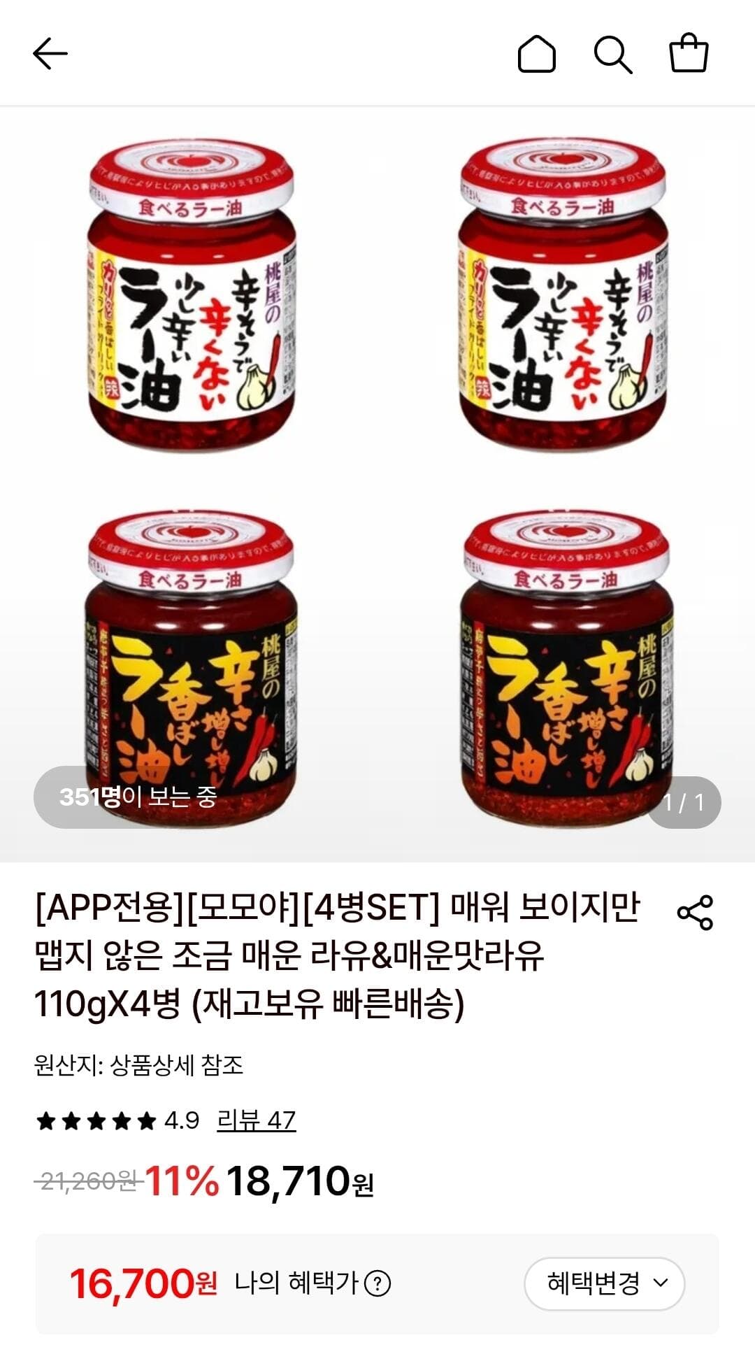 모모야 매운맛 라유 4개