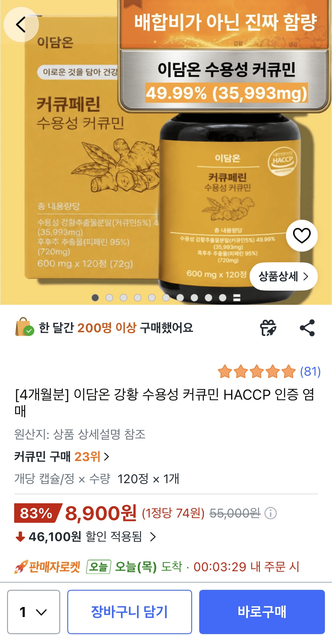 이담온 강황 커큐민